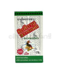 ริดสีดวง ทวารหนัก ตราปลามังกร 500 เม็ด