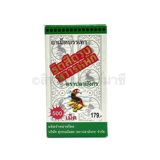 ริดสีดวง ทวารหนัก ตราปลามังกร 500 เม็ด